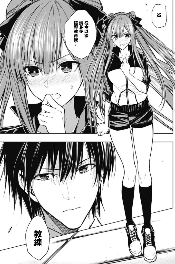 王立魔法学园的劣等生 第29话 第10页