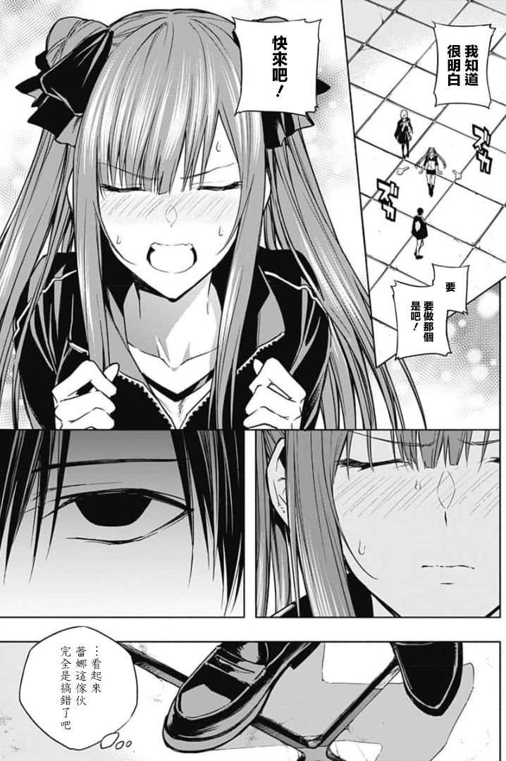 王立魔法学园的劣等生 第29话 第12页