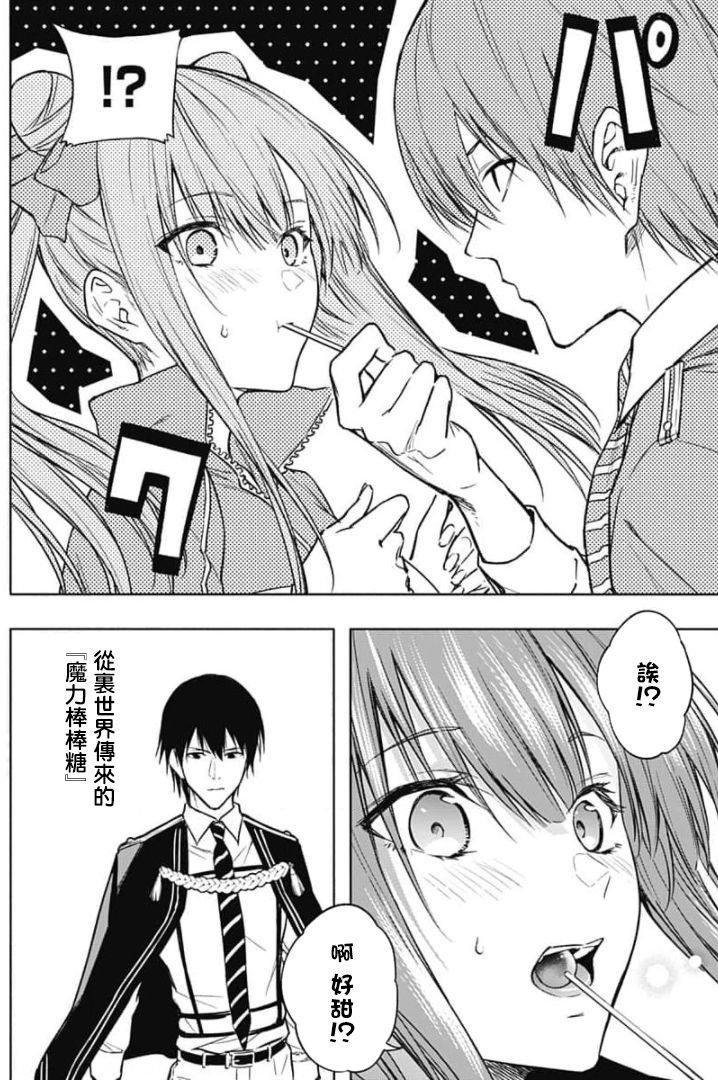 王立魔法学园的劣等生 第29话 第13页