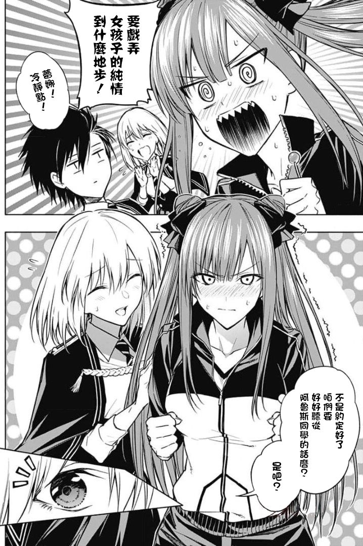 王立魔法学园的劣等生第29话图