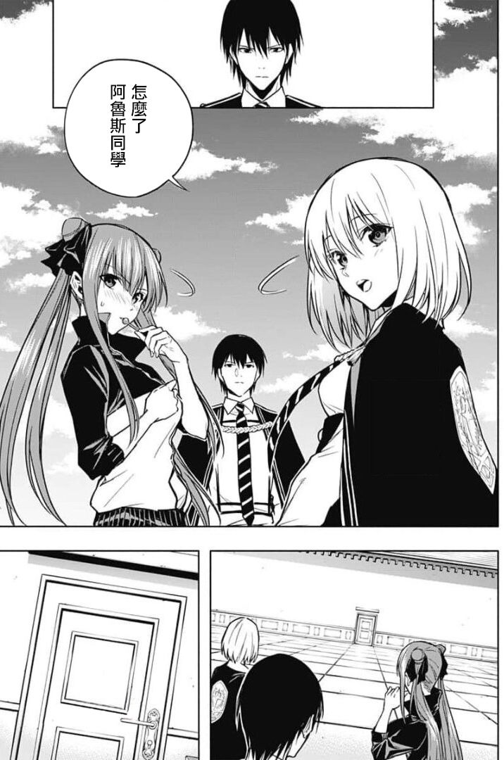 王立魔法学园的劣等生 第29话 第16页