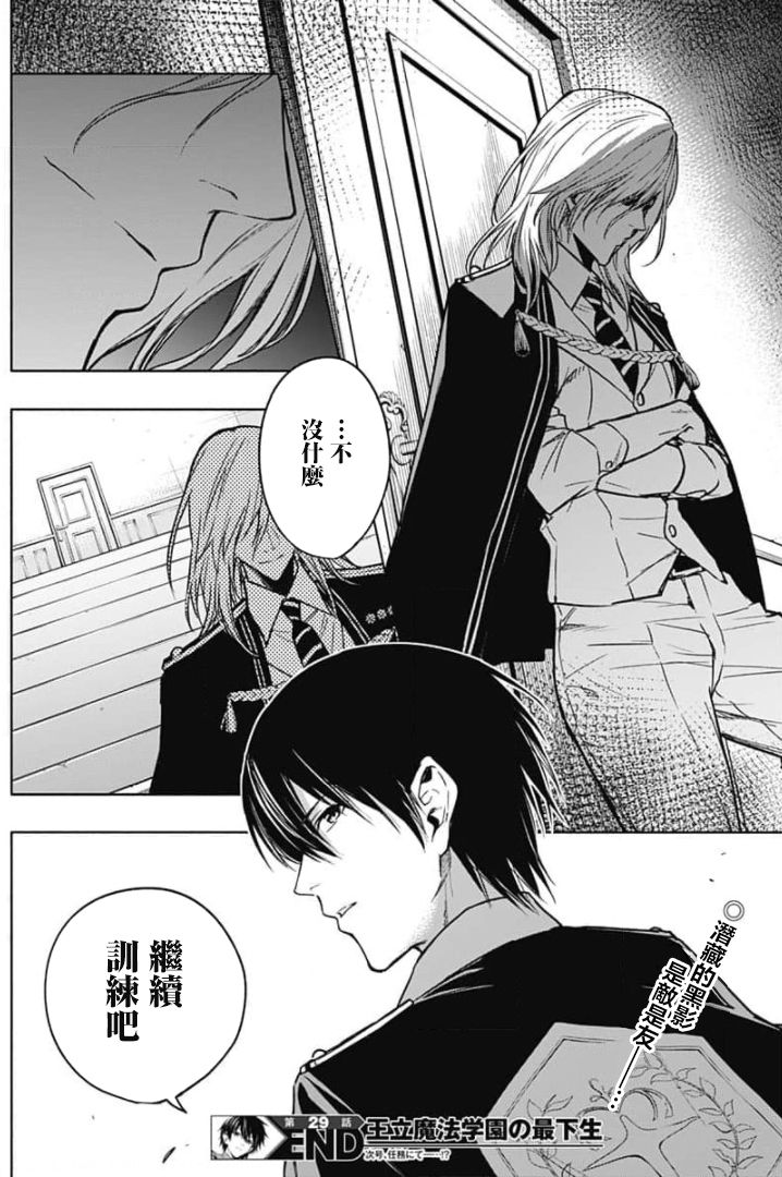 王立魔法学园的劣等生 第29话 第17页