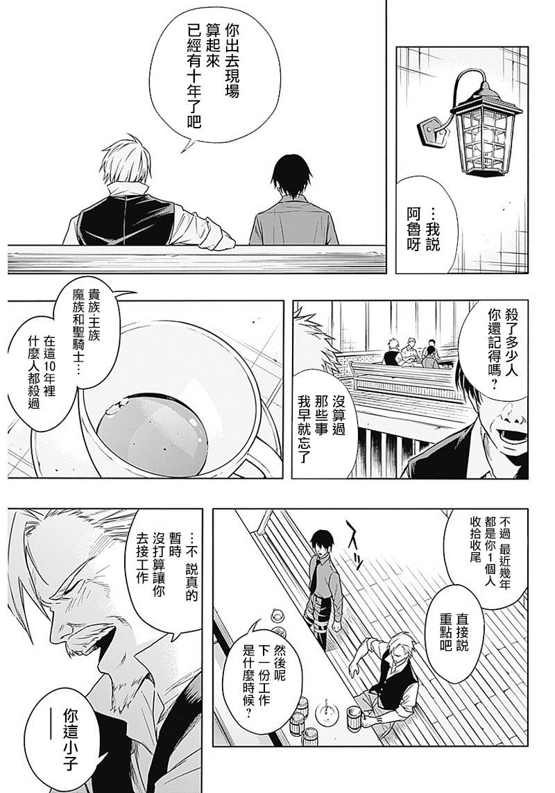 王立魔法学园的劣等生 第3话 第4页