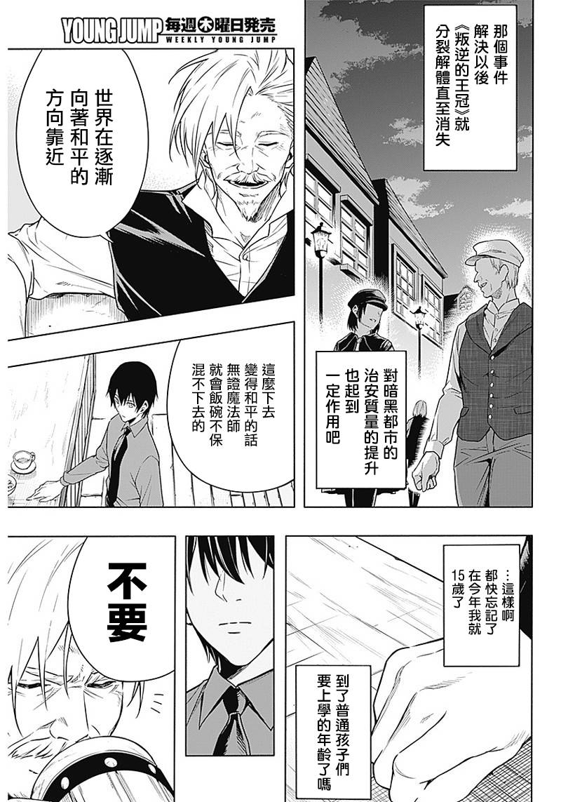 王立魔法学园的劣等生 第3话 第8页