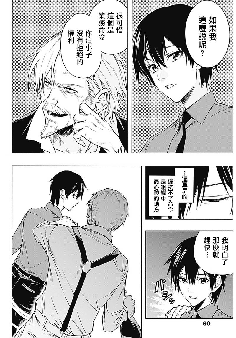 王立魔法学园的劣等生 第3话 第9页