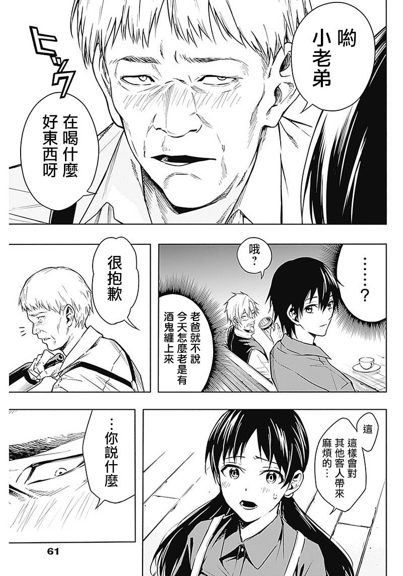 王立魔法学园的劣等生第3话图