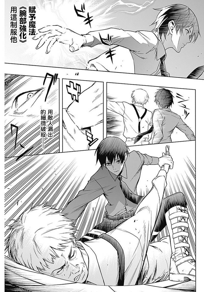 王立魔法学园的劣等生 第3话 第16页