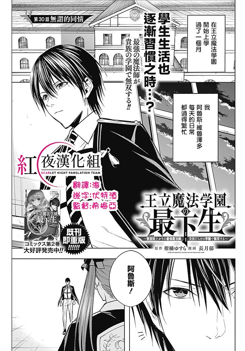 王立魔法学园的劣等生 第30话 第0页