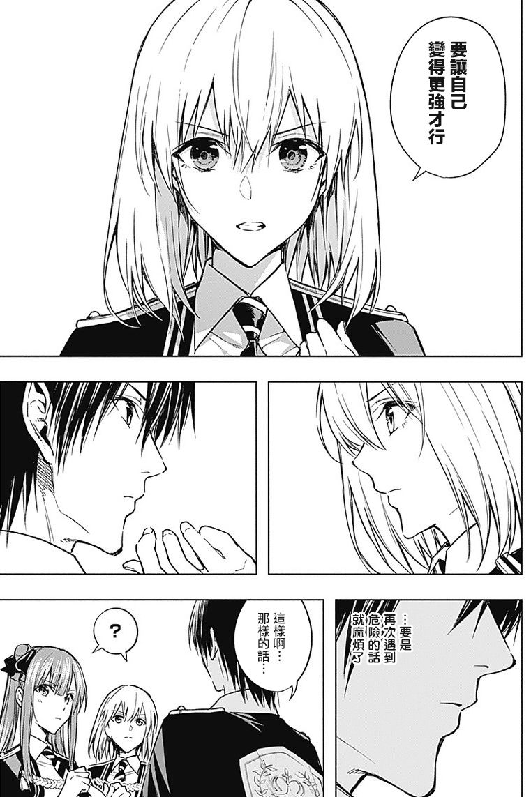 王立魔法学园的劣等生 第30话 第4页