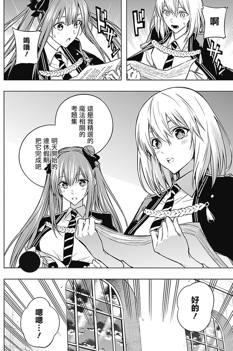 王立魔法学园的劣等生 第30话 第5页