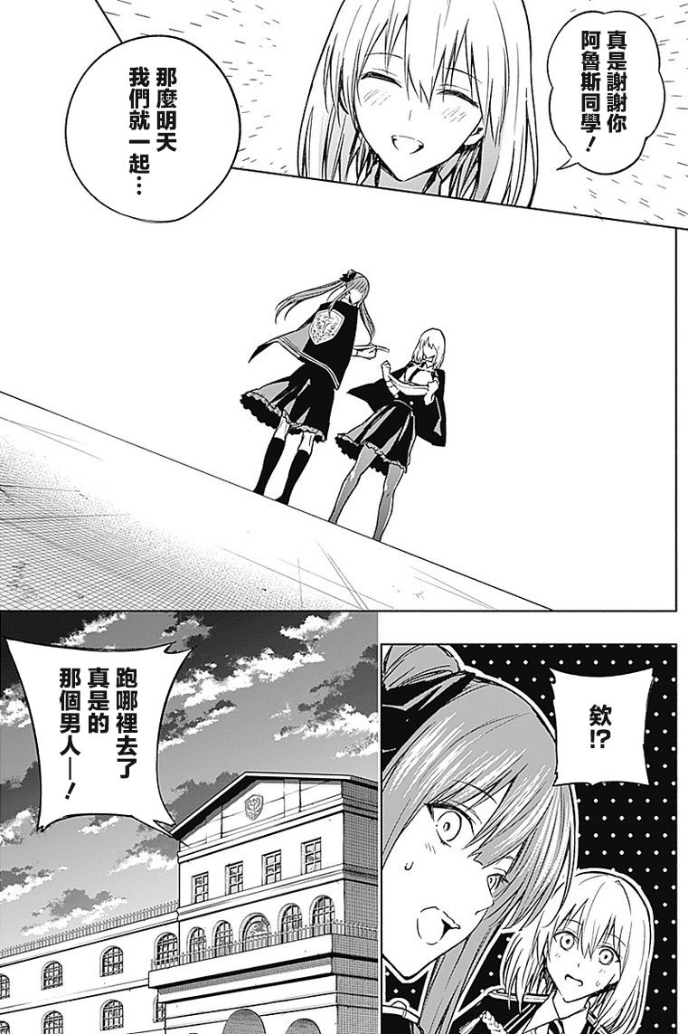 王立魔法学园的劣等生 第30话 第6页