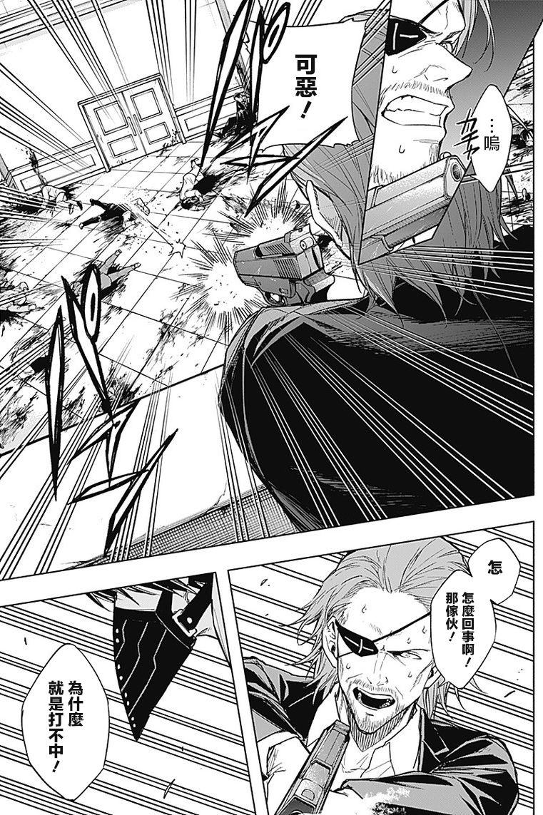 王立魔法学园的劣等生 第30话 第8页