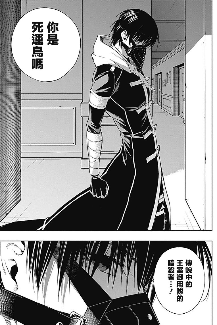 王立魔法学园的劣等生 第30话 第10页