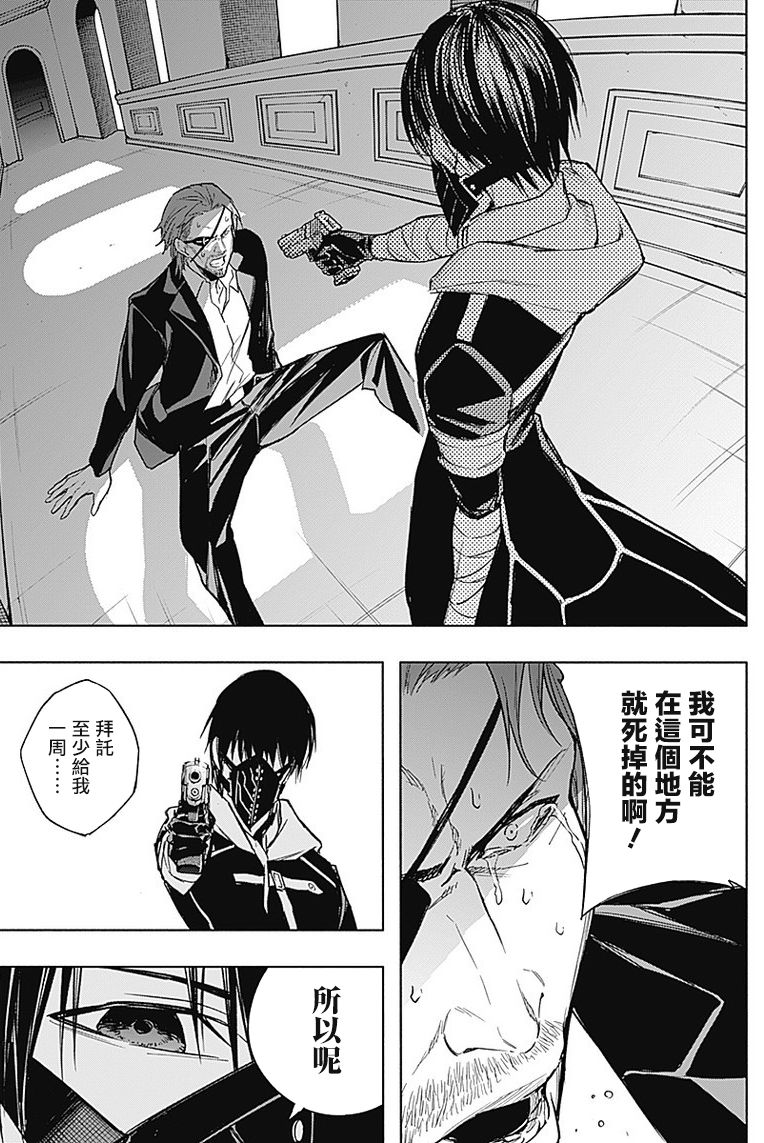 王立魔法学园的劣等生 第30话 第12页