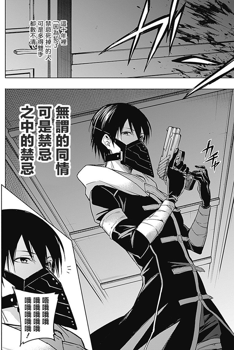 王立魔法学园的劣等生 第30话 第13页