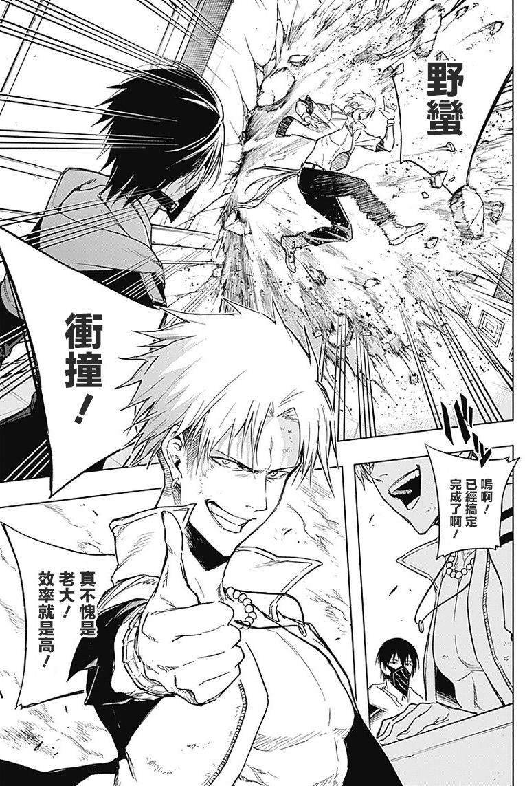 王立魔法学园的劣等生 第30话 第14页