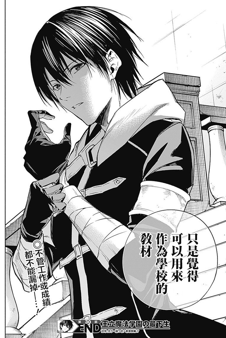 王立魔法学园的劣等生第30话图