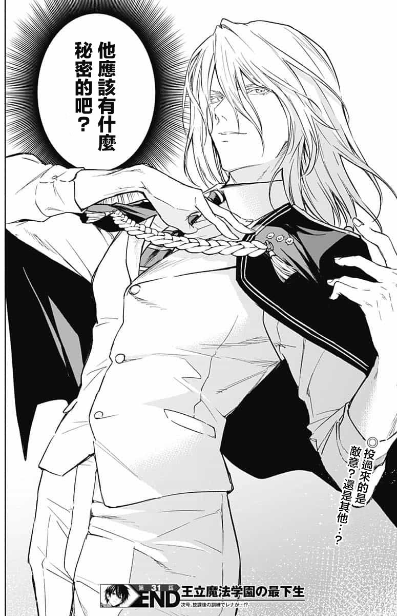 王立魔法学园的劣等生 第31话 第18页