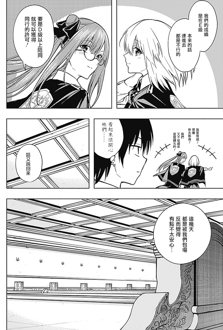 王立魔法学园的劣等生 第32话 第1页