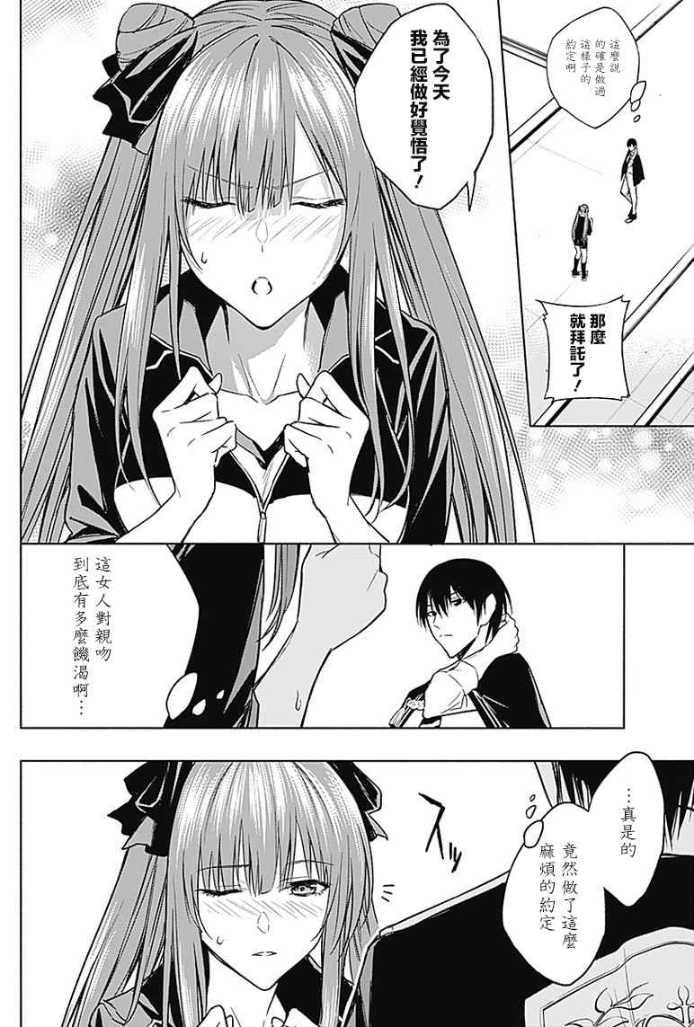 王立魔法学园的劣等生 第32话 第7页