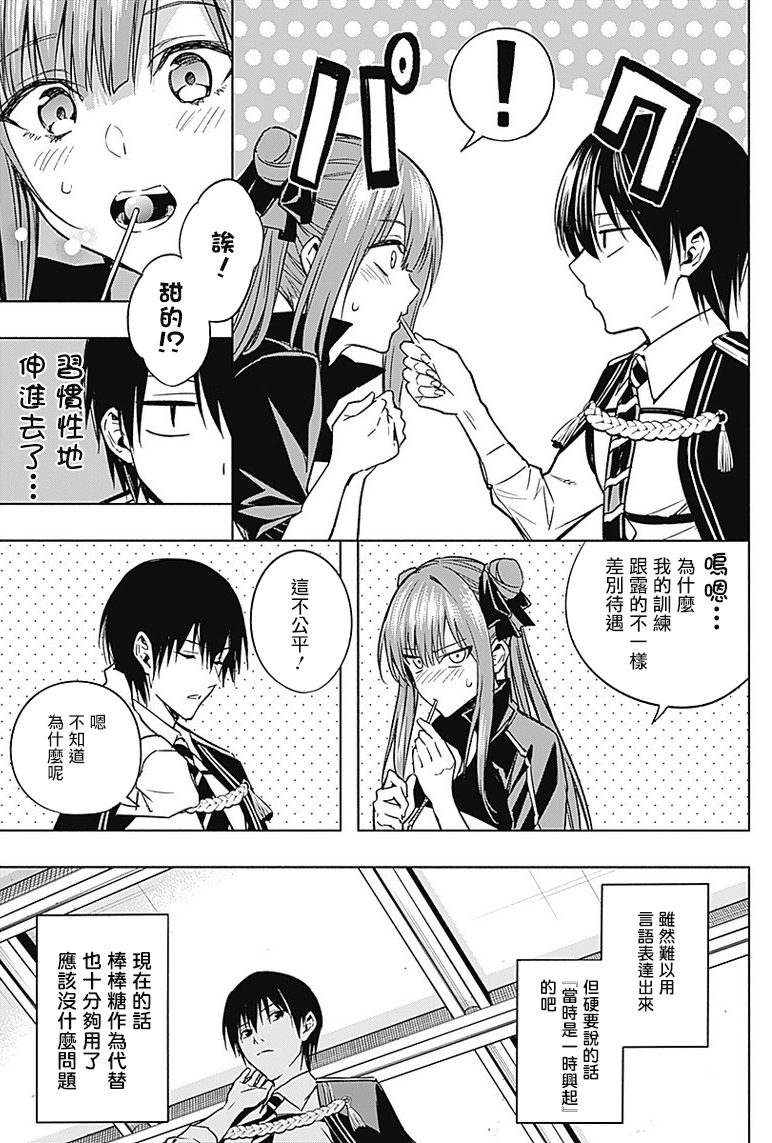 王立魔法学园的劣等生 第32话 第8页