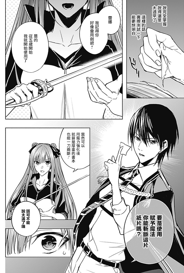 王立魔法学园的劣等生 第32话 第11页