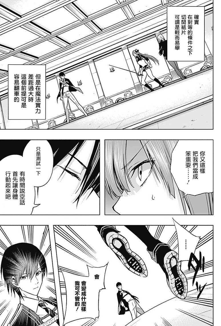 王立魔法学园的劣等生 第32话 第12页