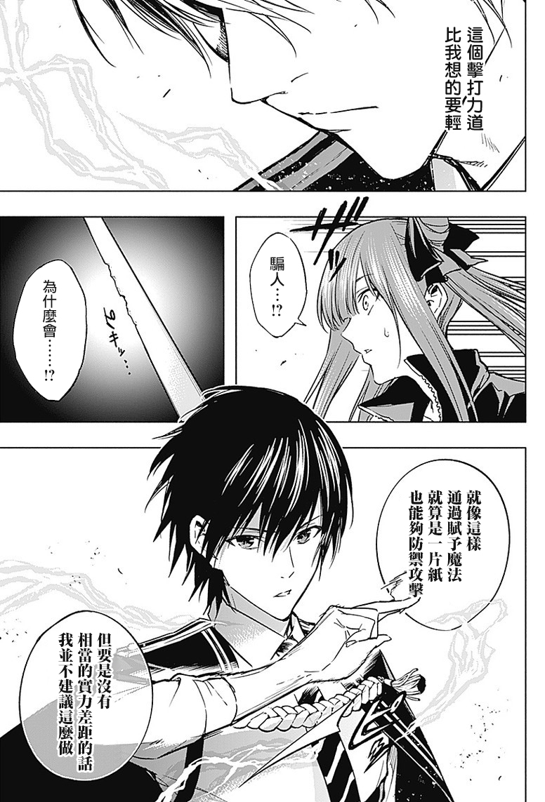 王立魔法学园的劣等生 第32话 第14页