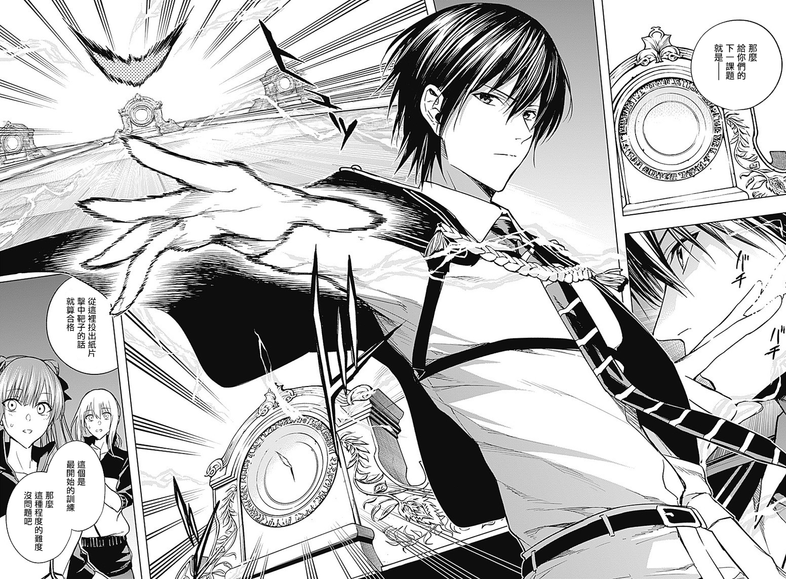 王立魔法学园的劣等生 第32话 第15页