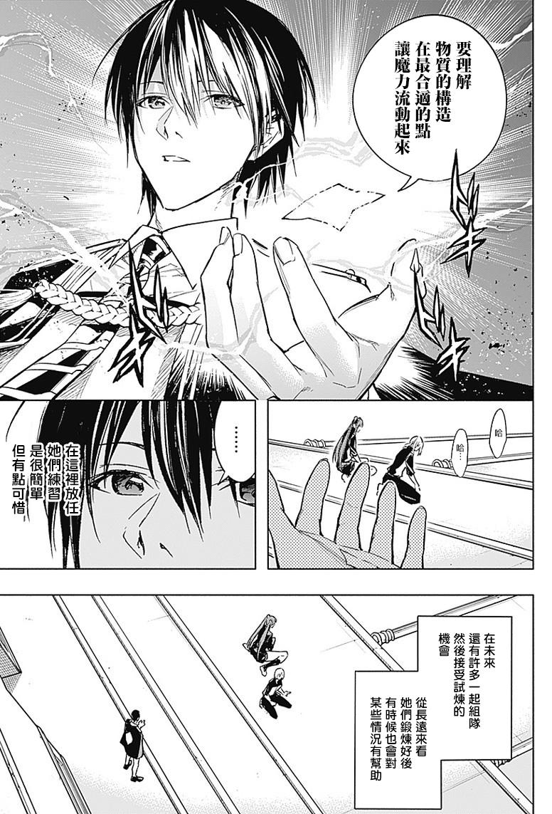 王立魔法学园的劣等生 第33话 第2页