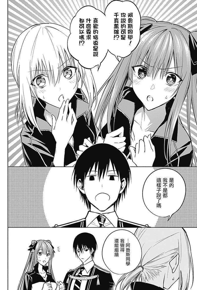 王立魔法学园的劣等生 第33话 第5页