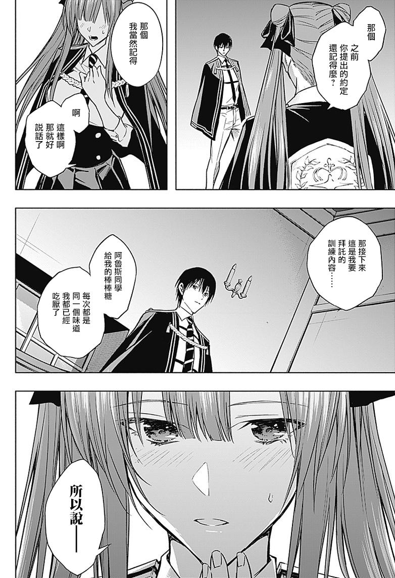 王立魔法学园的劣等生 第33话 第9页