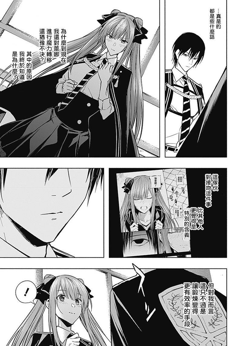 王立魔法学园的劣等生 第33话 第10页