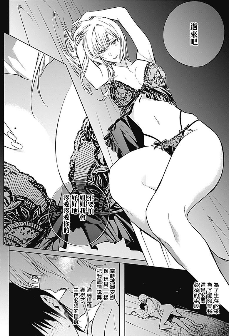 王立魔法学园的劣等生 第33话 第13页