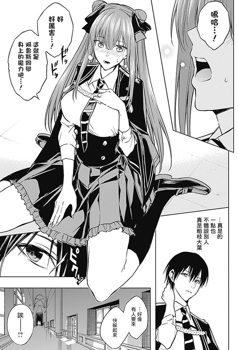 王立魔法学园的劣等生 第33话 第14页