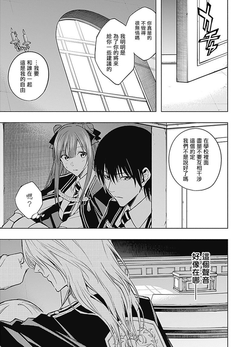 王立魔法学园的劣等生 第33话 第16页