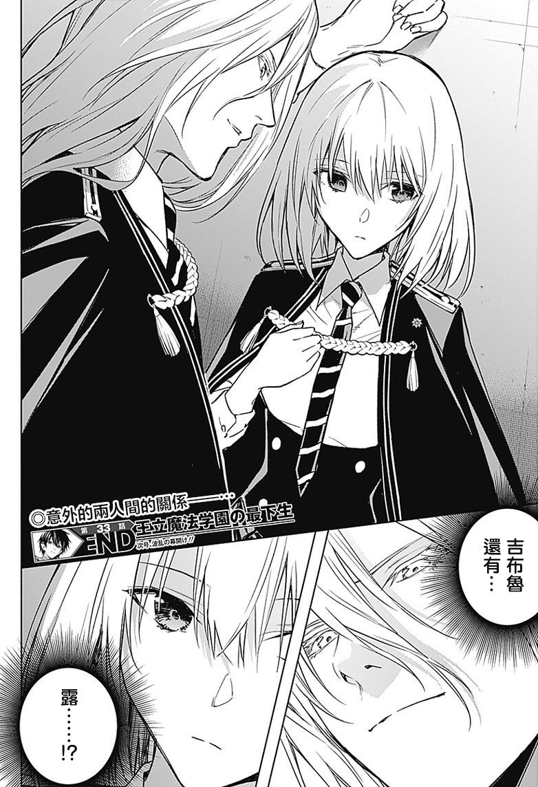 王立魔法学园的劣等生 第33话 第17页