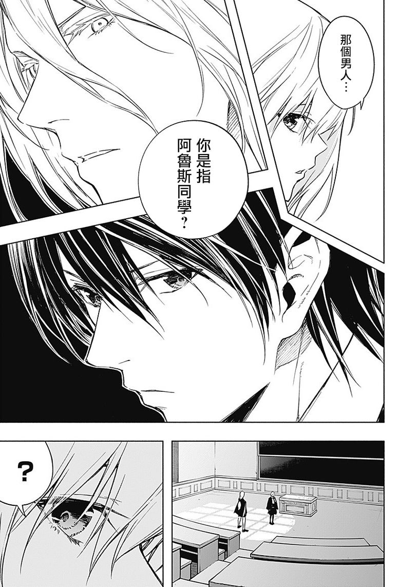 王立魔法学园的劣等生 第34话 第2页