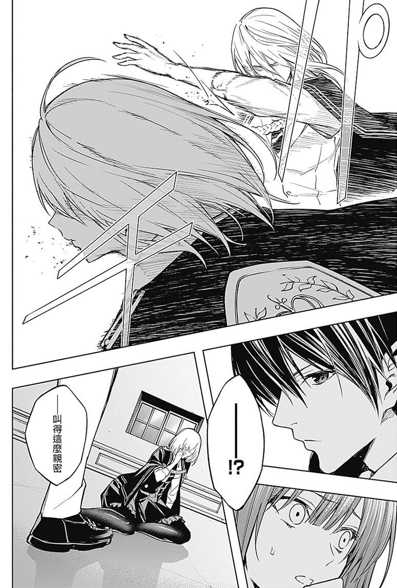 王立魔法学园的劣等生 第34话 第3页