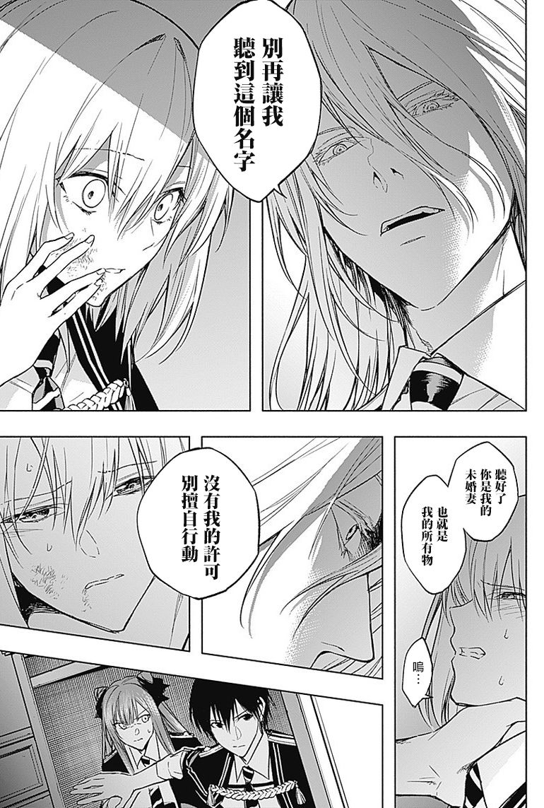 王立魔法学园的劣等生 第34话 第4页