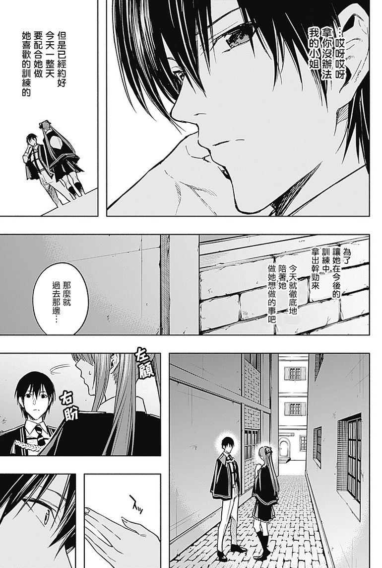 王立魔法学园的劣等生 第34话 第8页