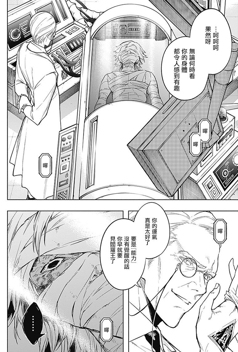 王立魔法学园的劣等生 第34话 第14页