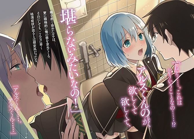 王立魔法学园的劣等生 第34话 第19页