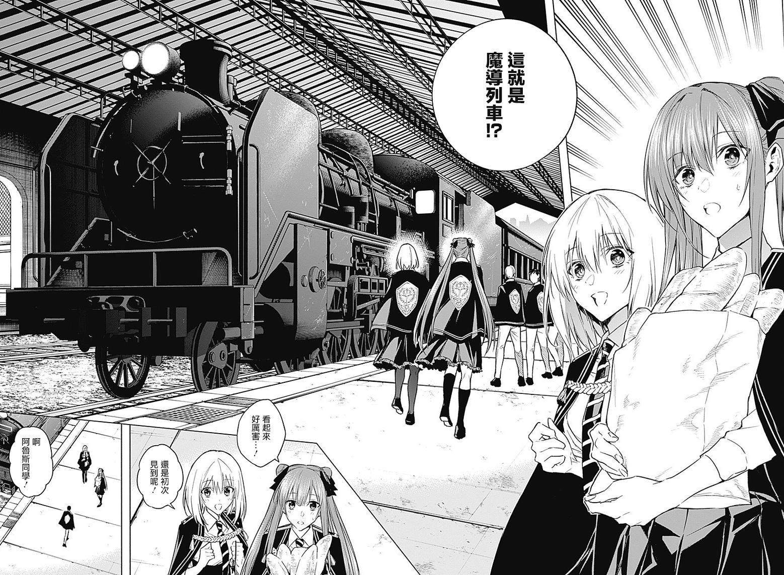 王立魔法学园的劣等生 第35话 第5页