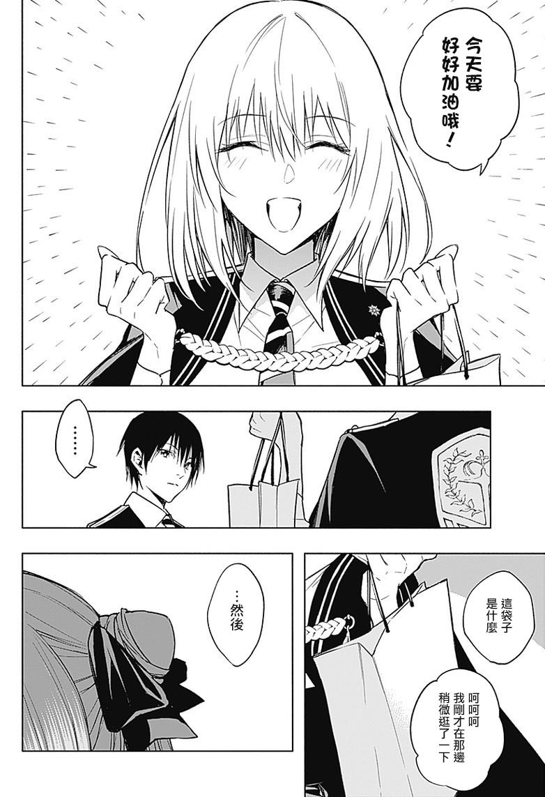 王立魔法学园的劣等生 第35话 第6页