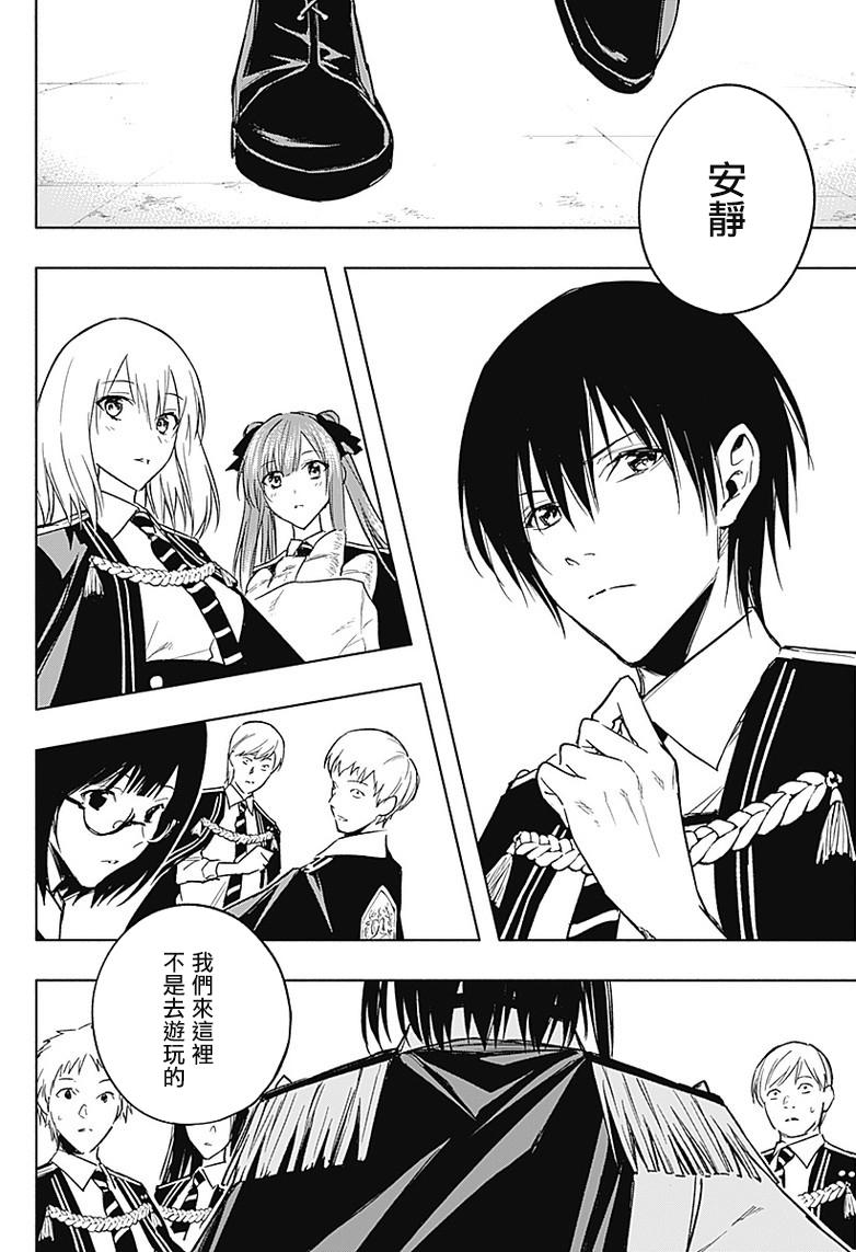 王立魔法学园的劣等生 第35话 第8页