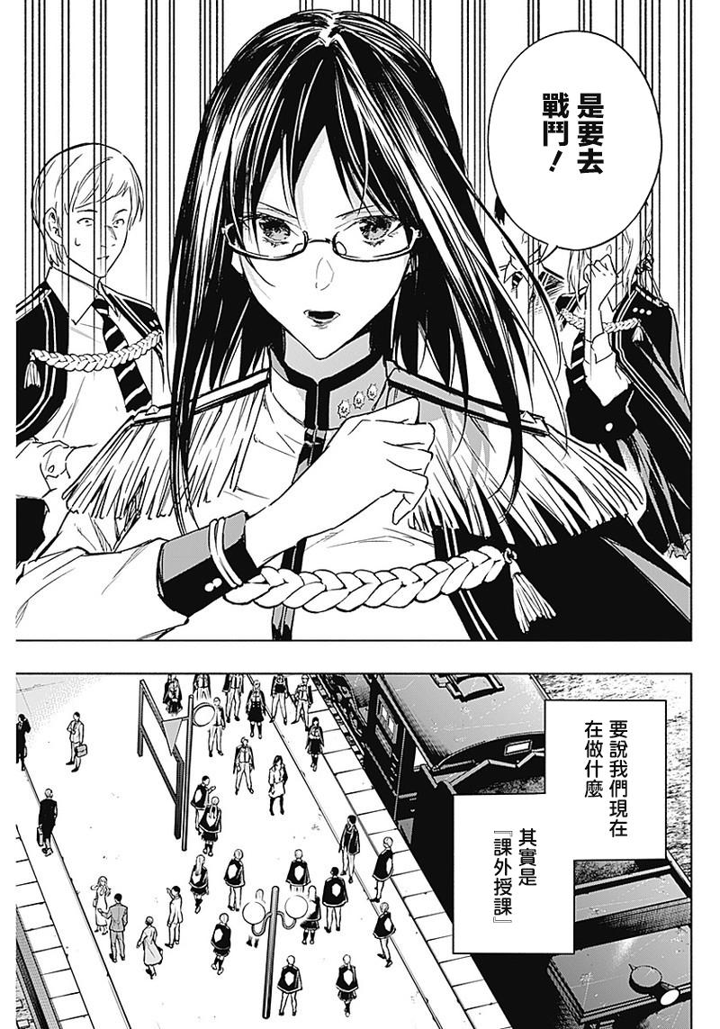 王立魔法学园的劣等生 第35话 第9页