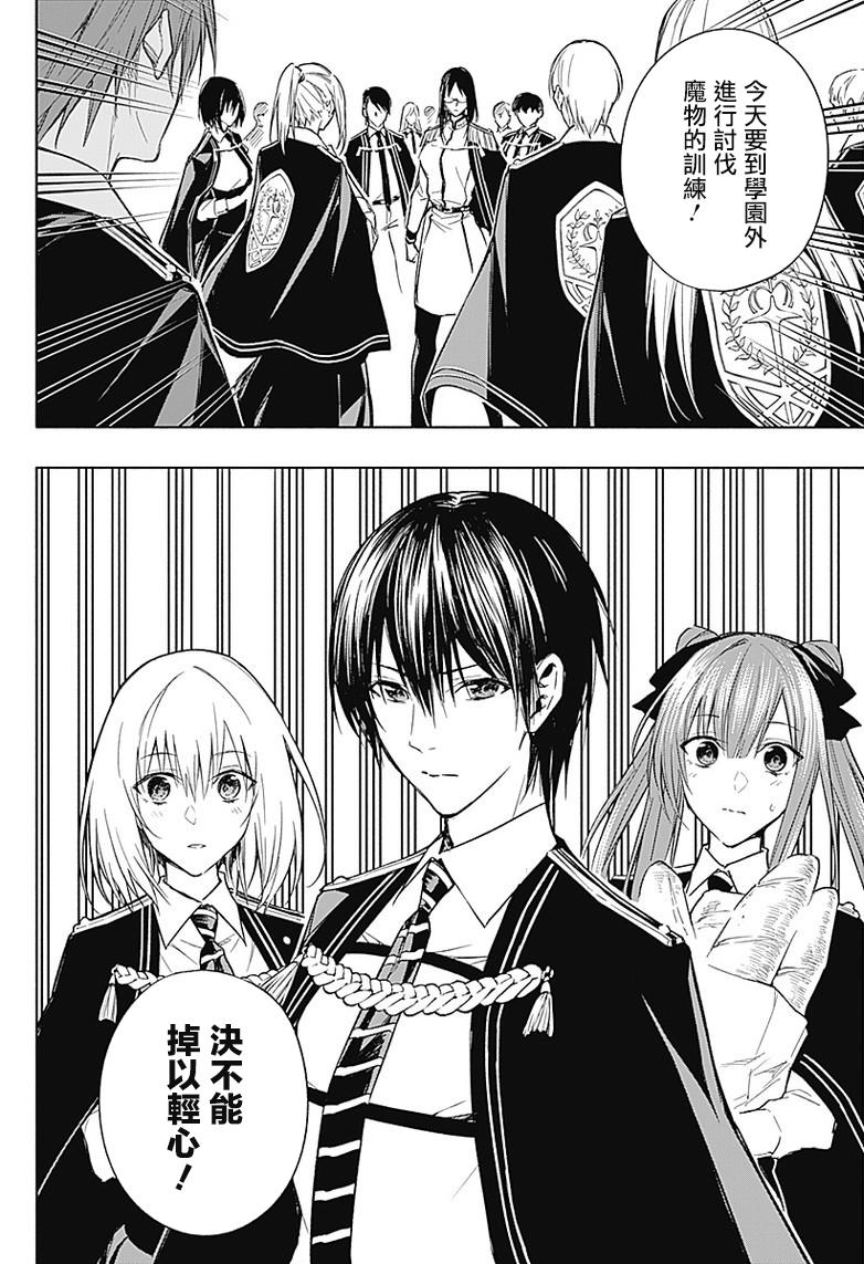 王立魔法学园的劣等生 第35话 第10页