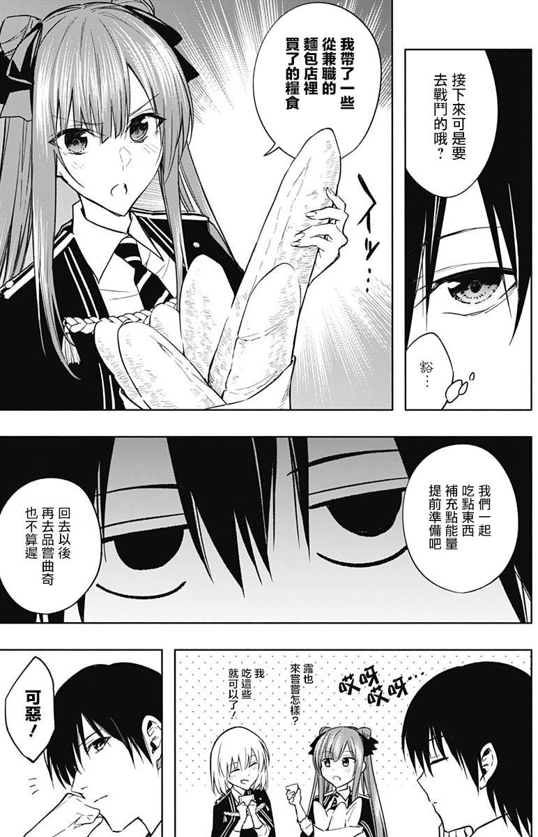 王立魔法学园的劣等生 第36话 第3页