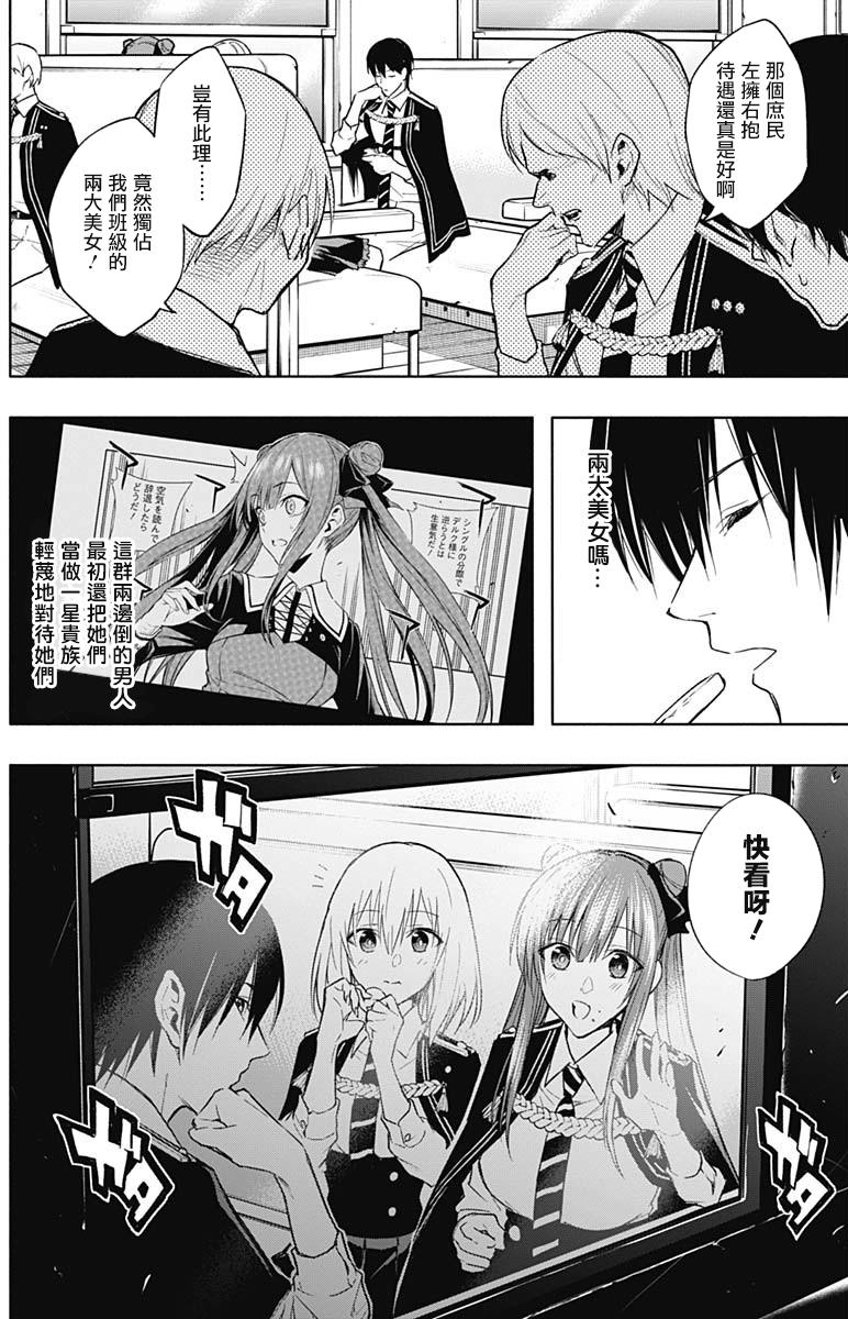 王立魔法学园的劣等生 第36话 第4页